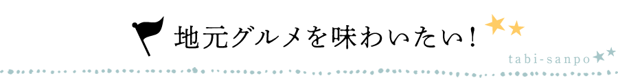 �n���O�����𖡂킢�����I